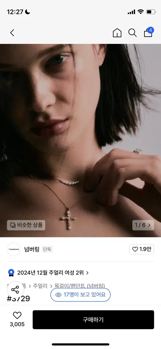 새상품 내일까지) 넘버링 3729